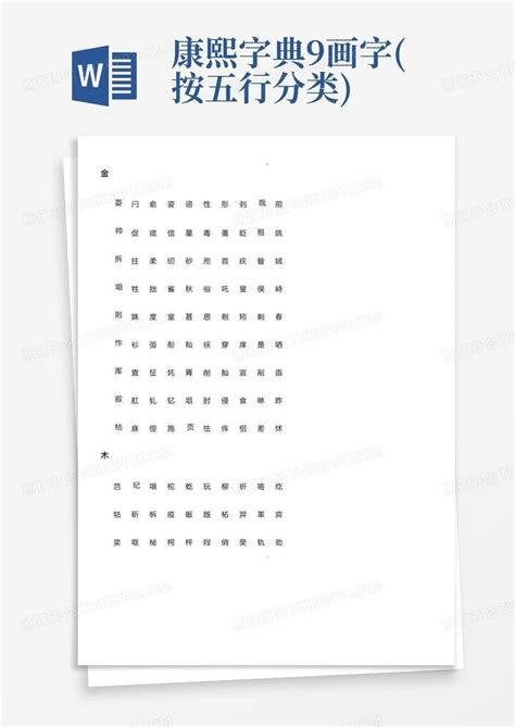 18劃的字五行|「康熙字典笔画五行查询」康熙字典查汉字五行,所有五行繁体字。